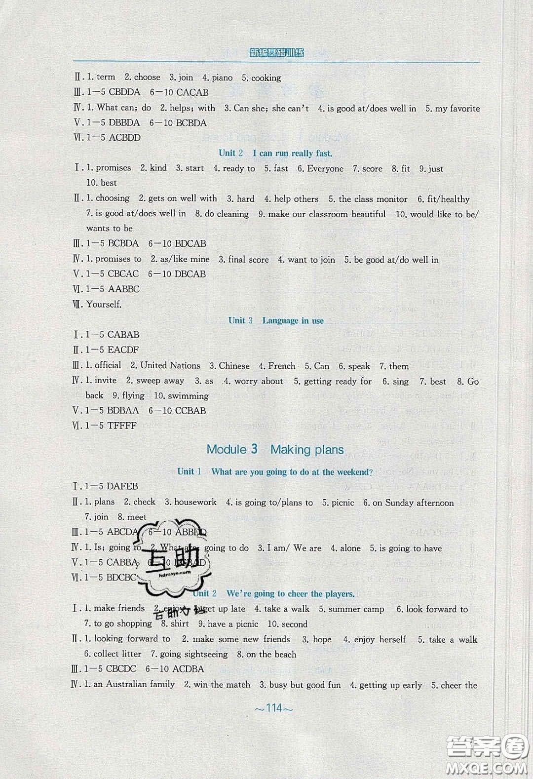 2020年新編基礎(chǔ)訓(xùn)練七年級(jí)英語(yǔ)下冊(cè)外研版答案
