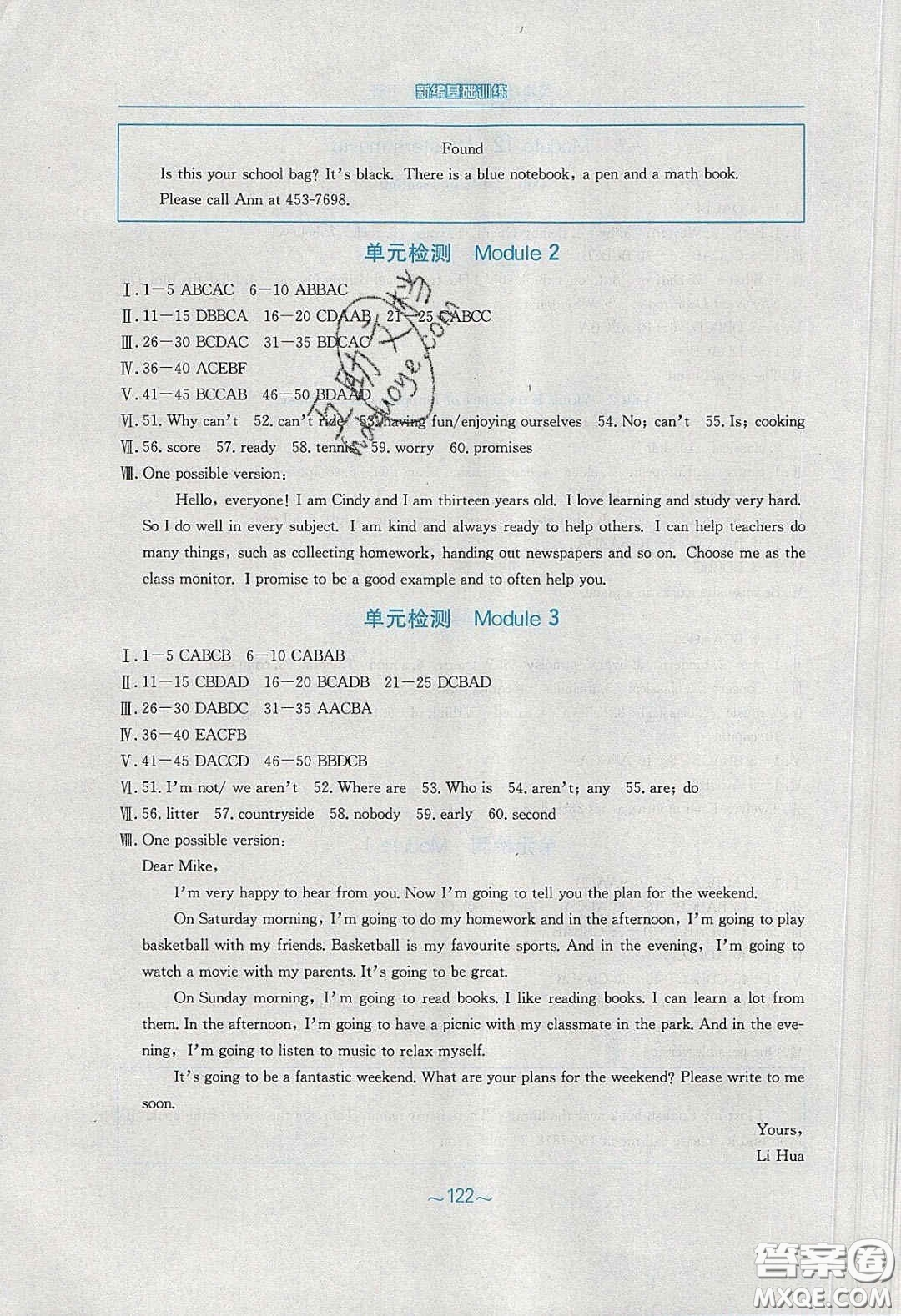 2020年新編基礎(chǔ)訓(xùn)練七年級(jí)英語(yǔ)下冊(cè)外研版答案