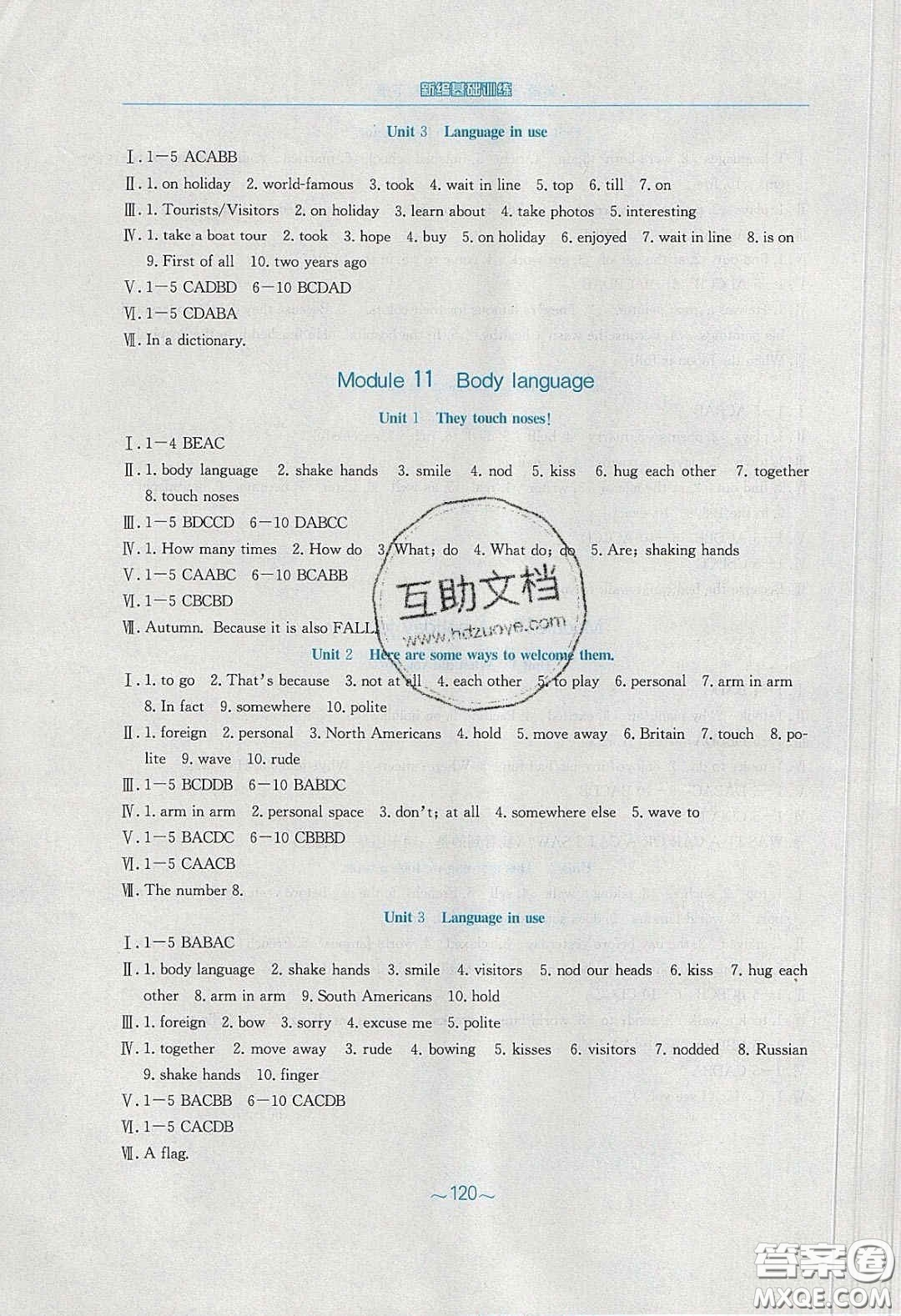 2020年新編基礎(chǔ)訓(xùn)練七年級(jí)英語(yǔ)下冊(cè)外研版答案