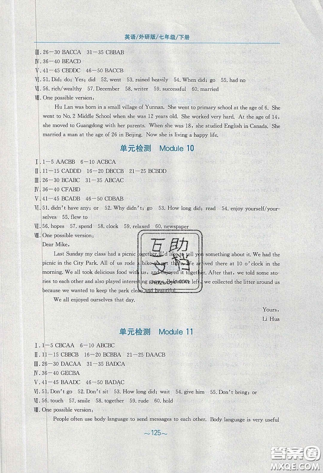 2020年新編基礎(chǔ)訓(xùn)練七年級(jí)英語(yǔ)下冊(cè)外研版答案