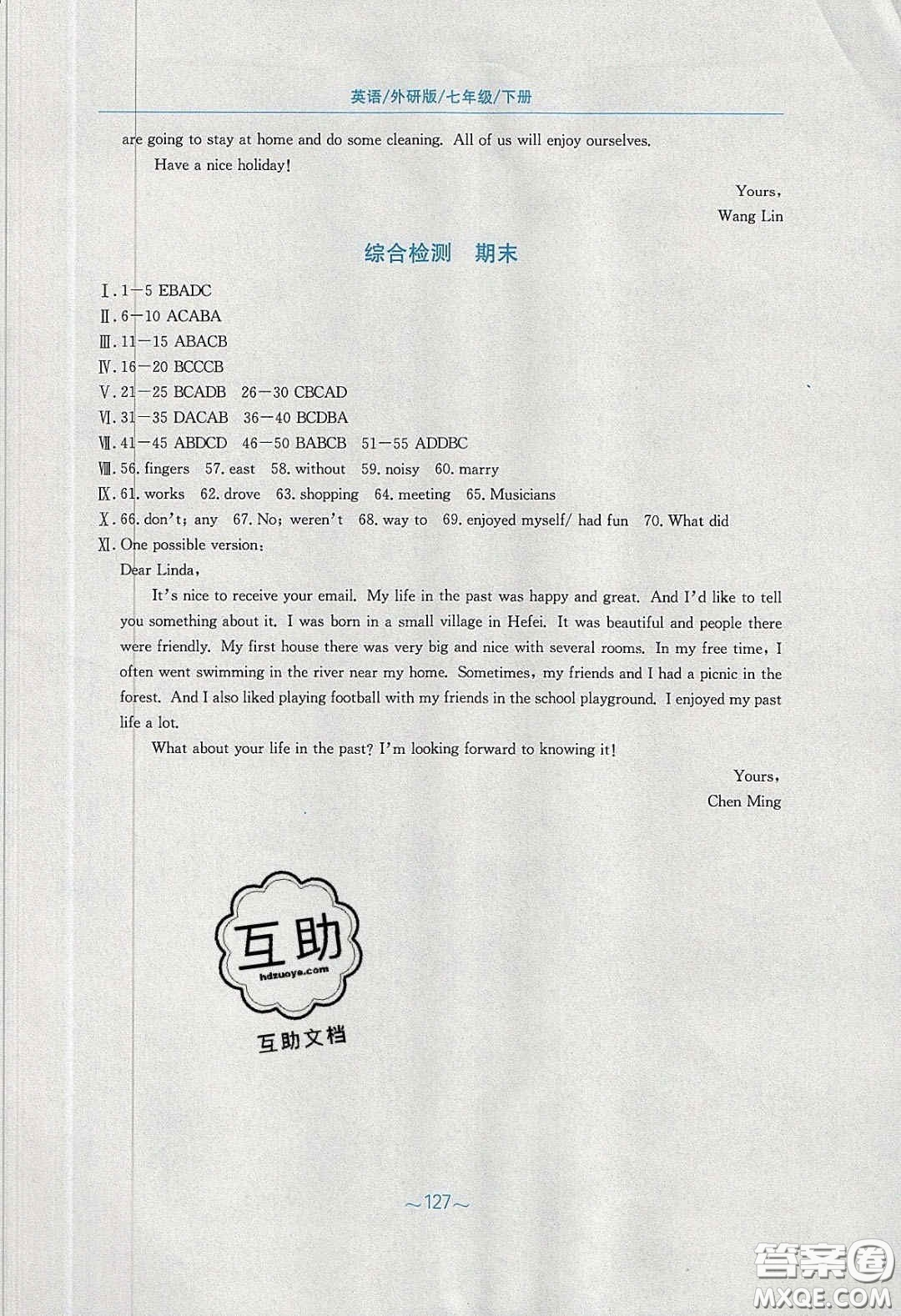 2020年新編基礎(chǔ)訓(xùn)練七年級(jí)英語(yǔ)下冊(cè)外研版答案