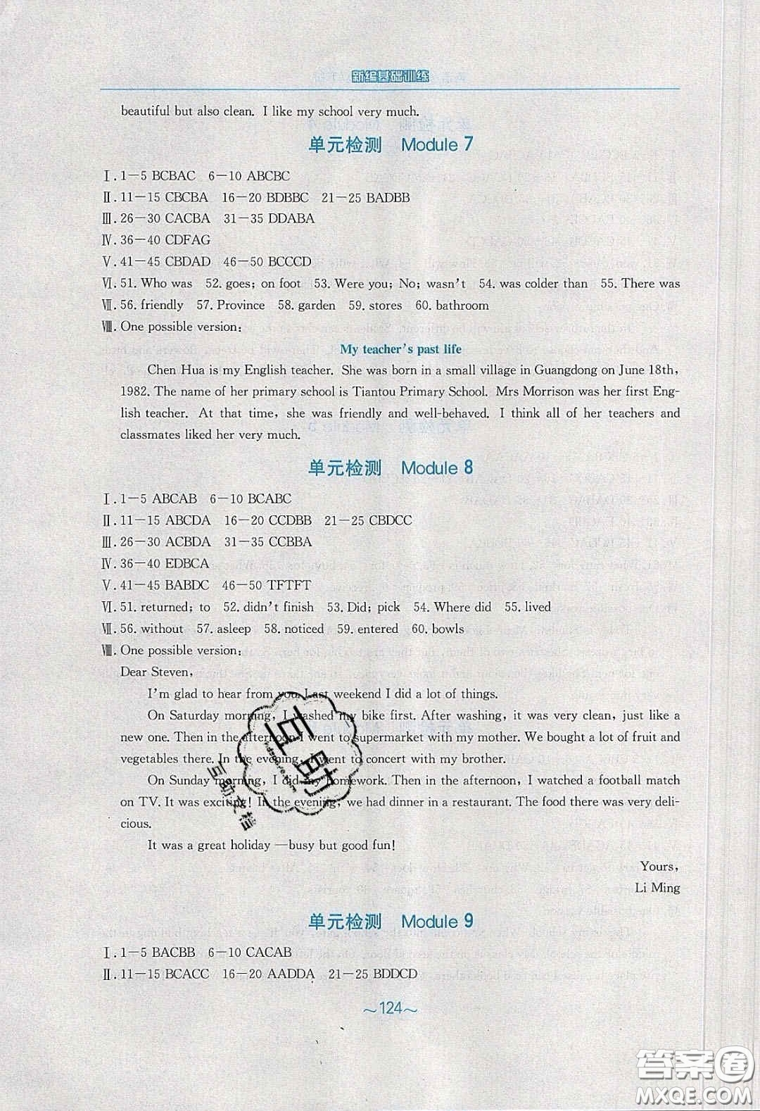 2020年新編基礎(chǔ)訓(xùn)練七年級(jí)英語(yǔ)下冊(cè)外研版答案