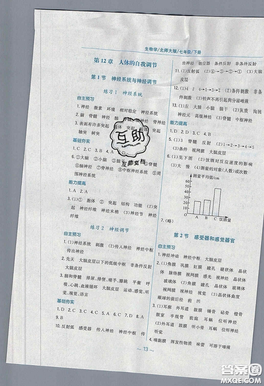 2020年新編基礎(chǔ)訓(xùn)練七年級(jí)生物學(xué)下冊(cè)北師大版答案