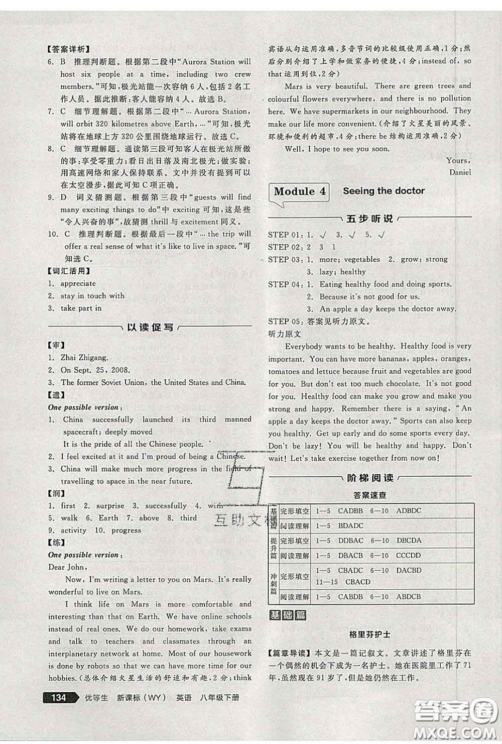 陽光出版社2020春全品優(yōu)等生八年級英語下冊外研版答案