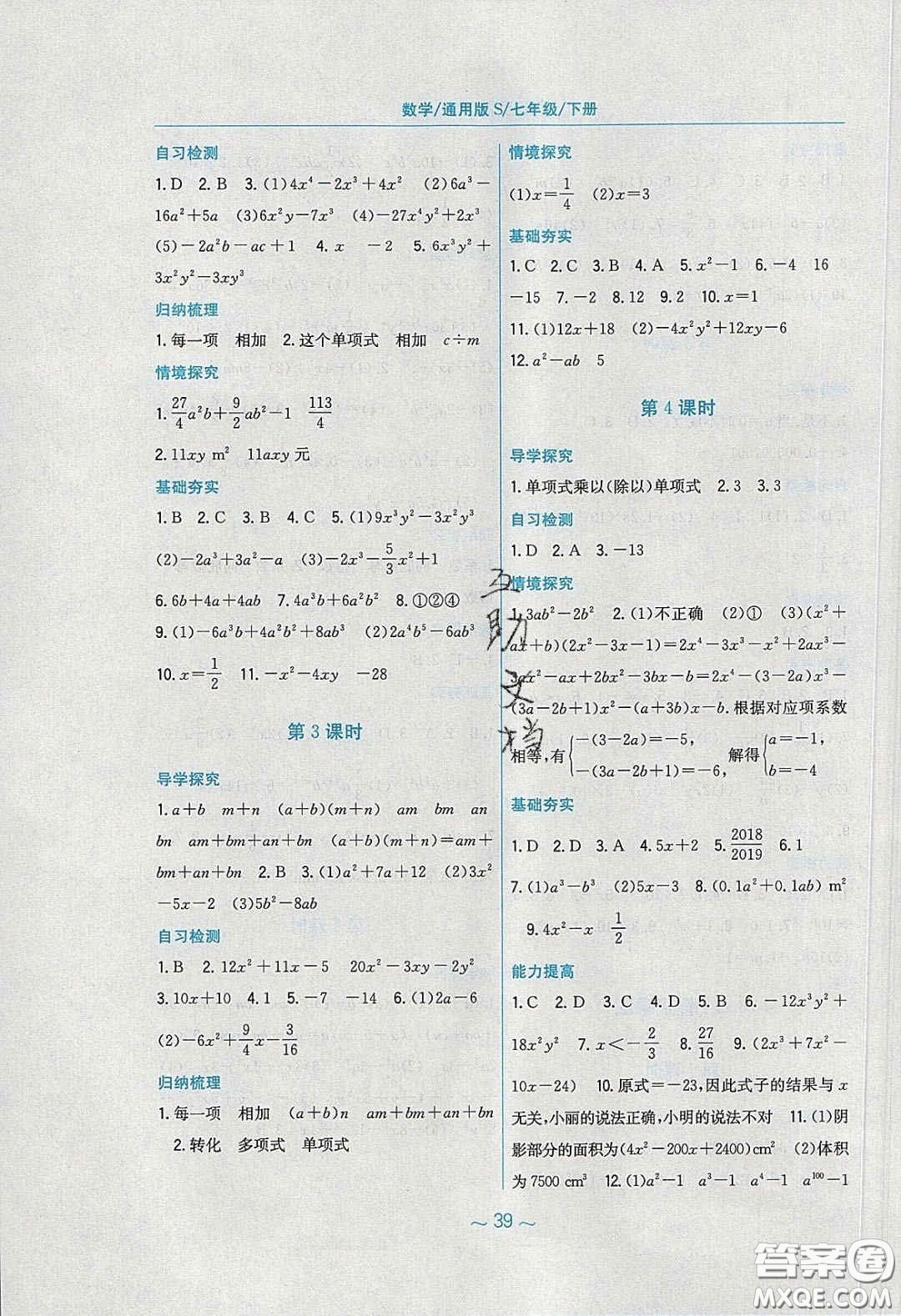 安徽教育出版社2020年新編基礎(chǔ)訓(xùn)練七年級數(shù)學(xué)下冊通用S版答案