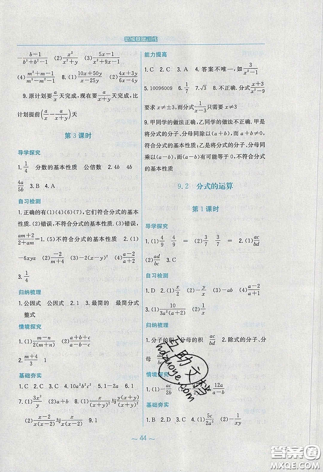 安徽教育出版社2020年新編基礎(chǔ)訓(xùn)練七年級數(shù)學(xué)下冊通用S版答案