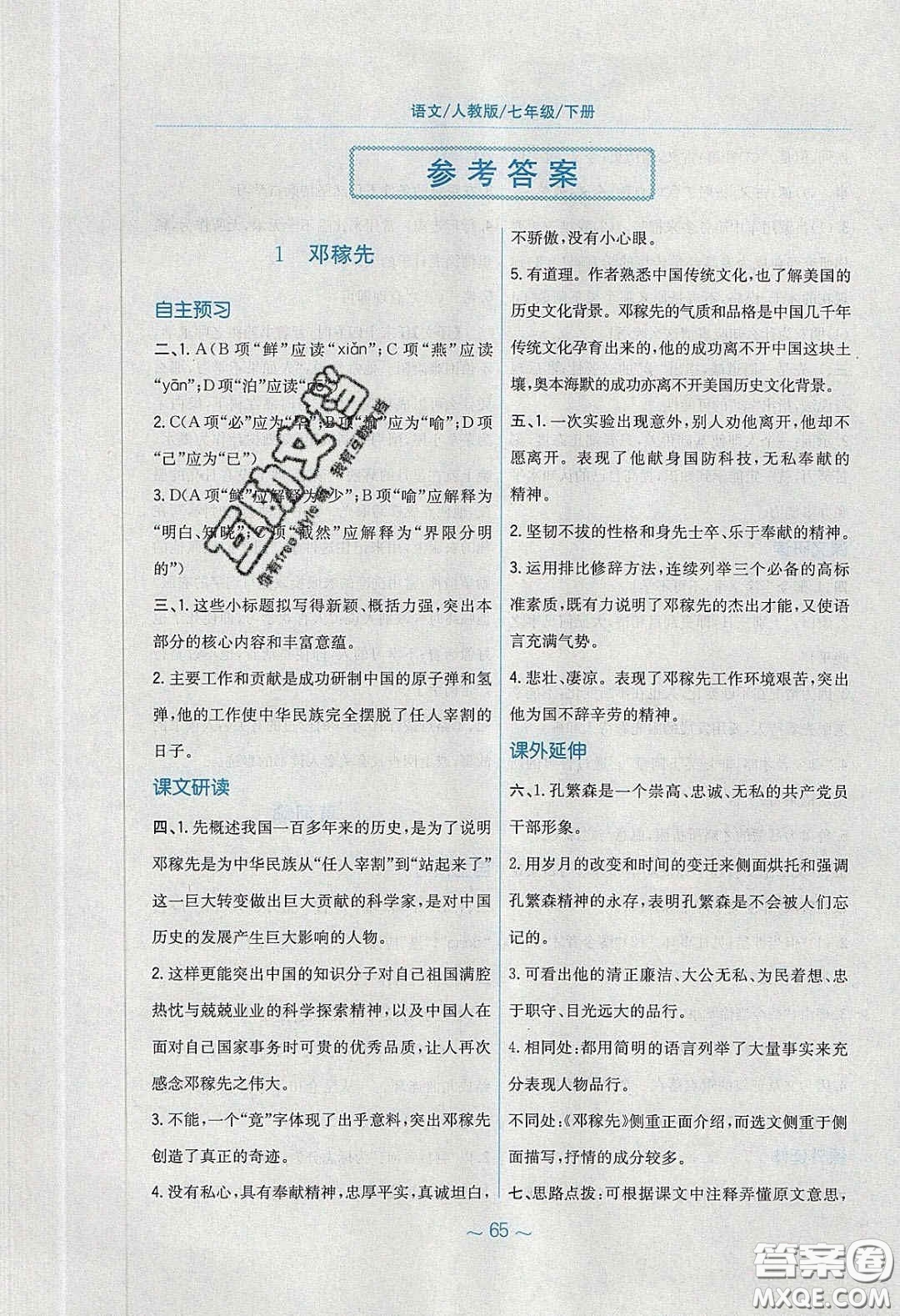 安徽教育出版社2020年新編基礎(chǔ)訓(xùn)練七年級語文下冊人教版答案