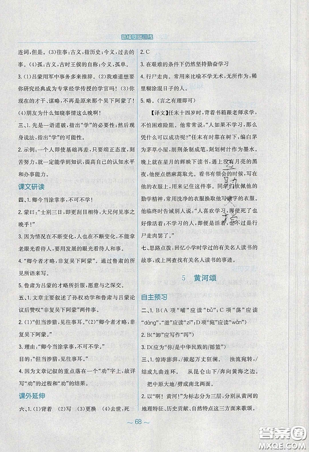 安徽教育出版社2020年新編基礎(chǔ)訓(xùn)練七年級語文下冊人教版答案