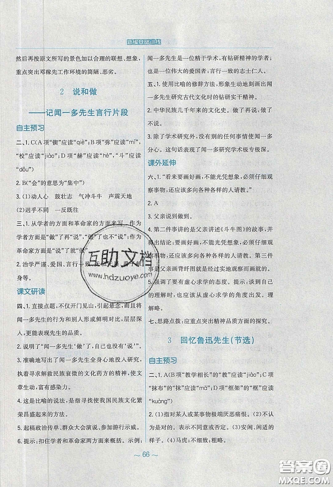 安徽教育出版社2020年新編基礎(chǔ)訓(xùn)練七年級語文下冊人教版答案