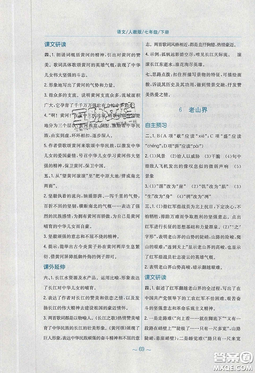 安徽教育出版社2020年新編基礎(chǔ)訓(xùn)練七年級語文下冊人教版答案