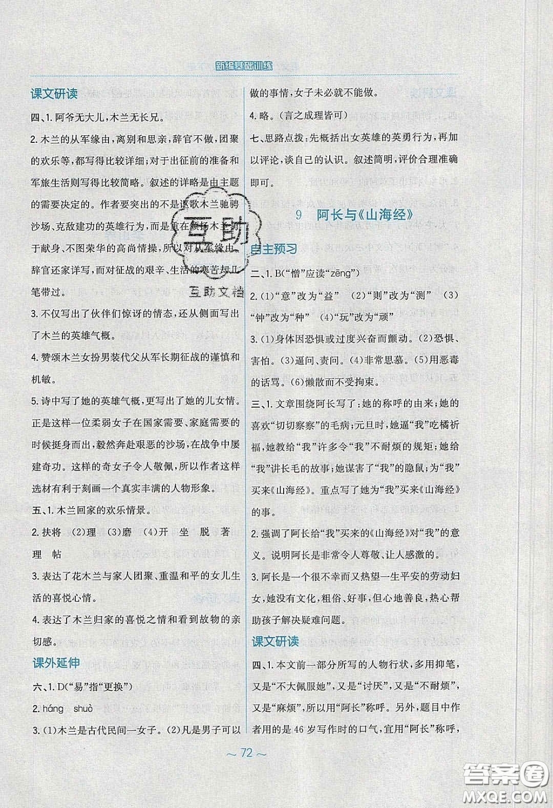 安徽教育出版社2020年新編基礎(chǔ)訓(xùn)練七年級語文下冊人教版答案