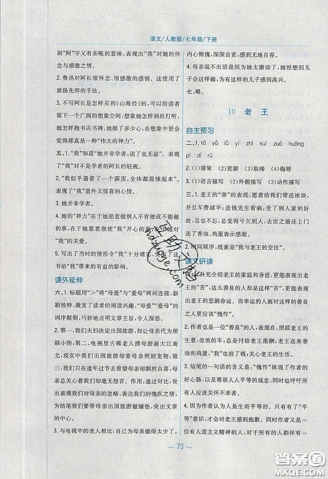 安徽教育出版社2020年新編基礎(chǔ)訓(xùn)練七年級語文下冊人教版答案