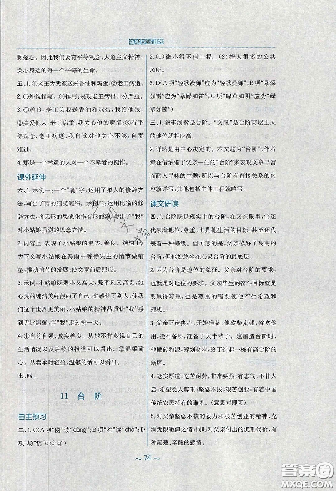 安徽教育出版社2020年新編基礎(chǔ)訓(xùn)練七年級語文下冊人教版答案