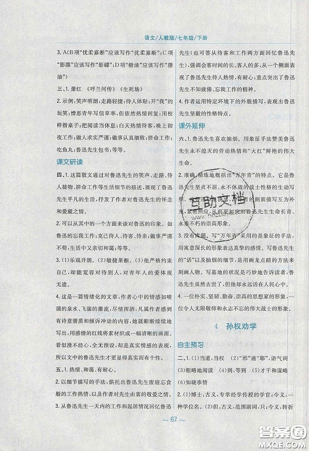 安徽教育出版社2020年新編基礎(chǔ)訓(xùn)練七年級語文下冊人教版答案