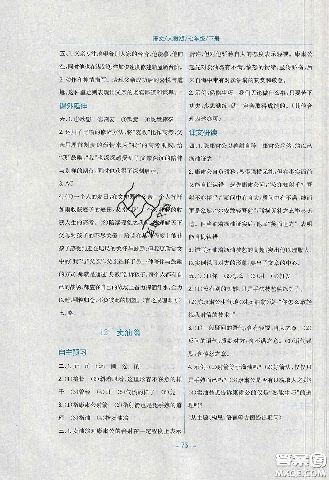 安徽教育出版社2020年新編基礎(chǔ)訓(xùn)練七年級語文下冊人教版答案