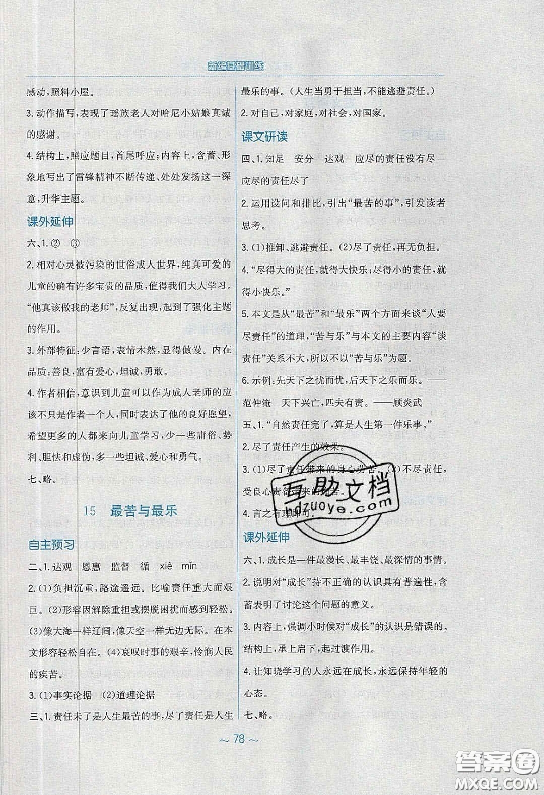安徽教育出版社2020年新編基礎(chǔ)訓(xùn)練七年級語文下冊人教版答案
