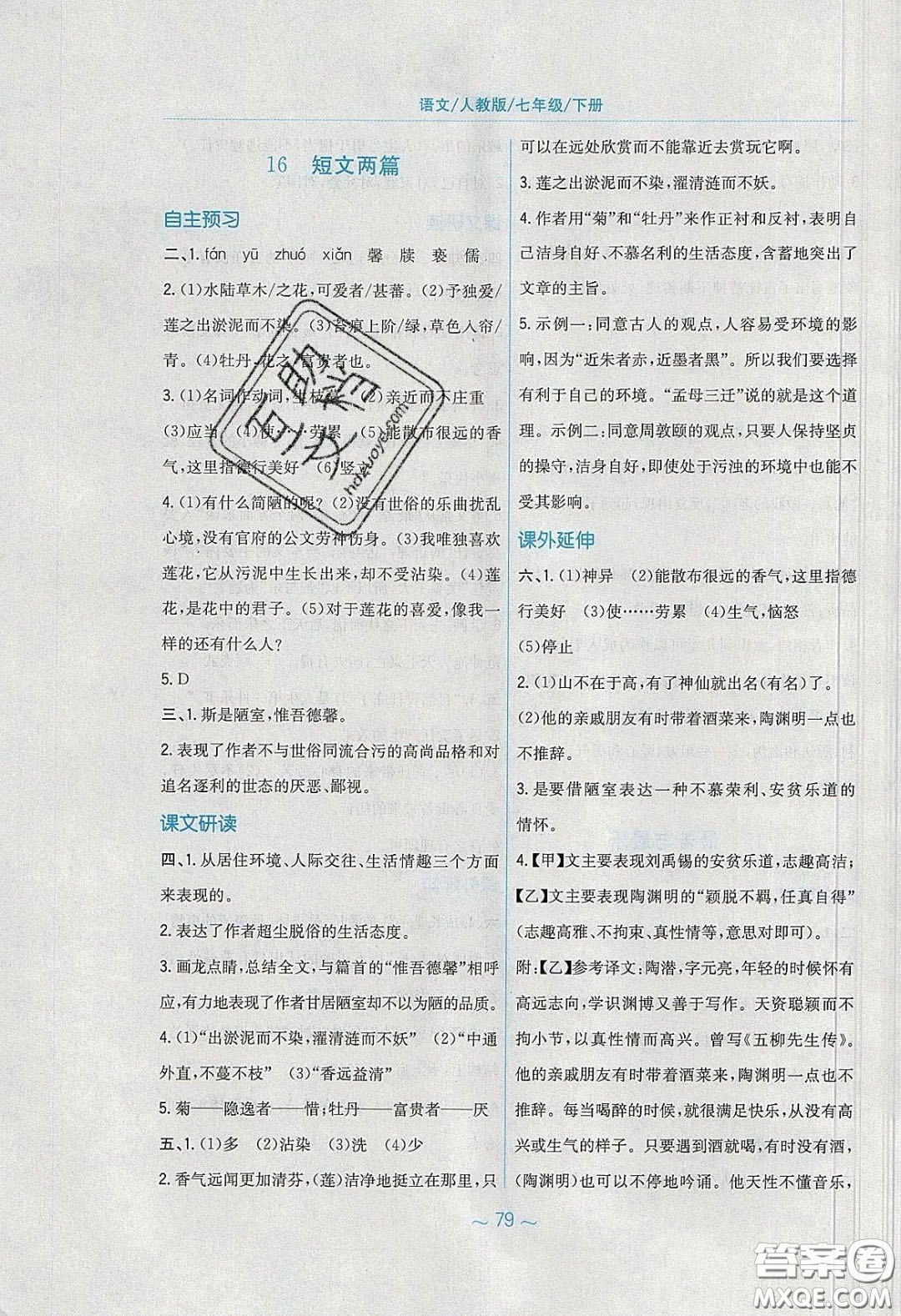 安徽教育出版社2020年新編基礎(chǔ)訓(xùn)練七年級語文下冊人教版答案