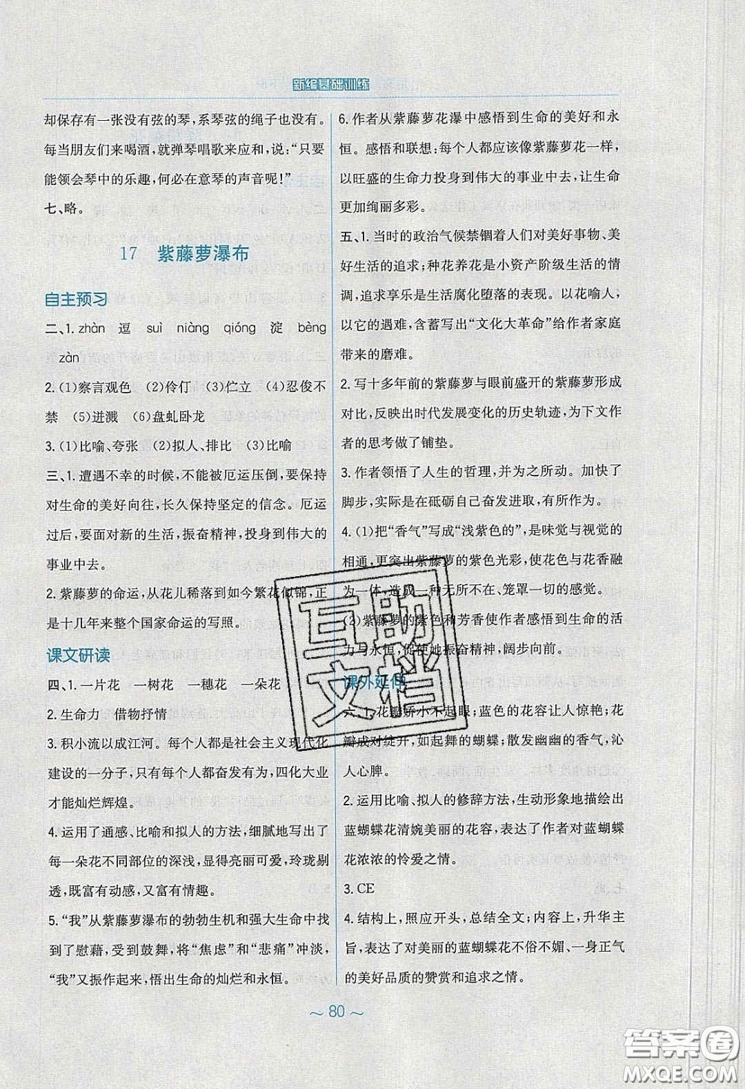 安徽教育出版社2020年新編基礎(chǔ)訓(xùn)練七年級語文下冊人教版答案