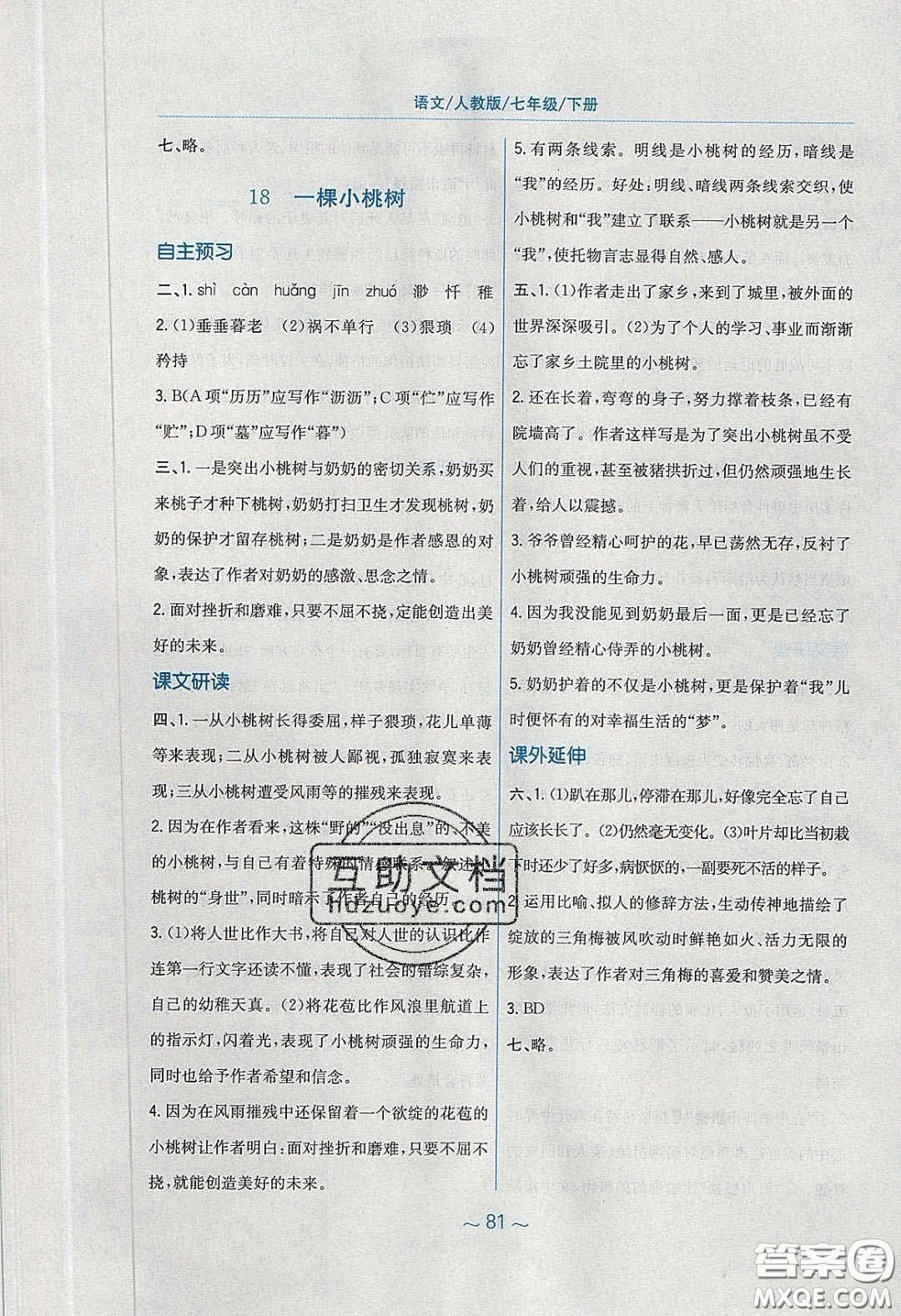安徽教育出版社2020年新編基礎(chǔ)訓(xùn)練七年級語文下冊人教版答案