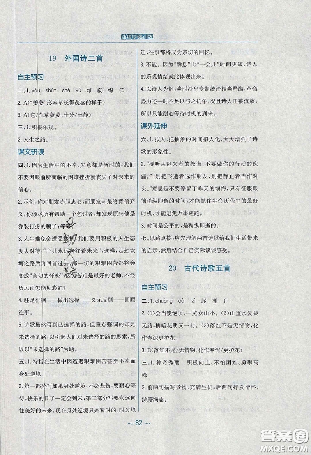 安徽教育出版社2020年新編基礎(chǔ)訓(xùn)練七年級語文下冊人教版答案
