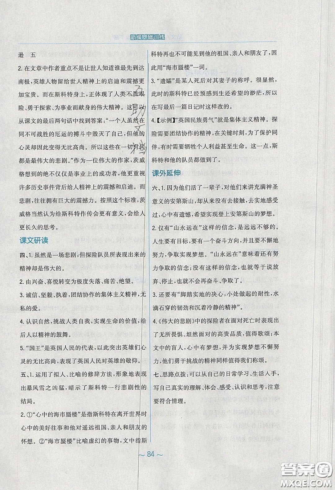 安徽教育出版社2020年新編基礎(chǔ)訓(xùn)練七年級語文下冊人教版答案