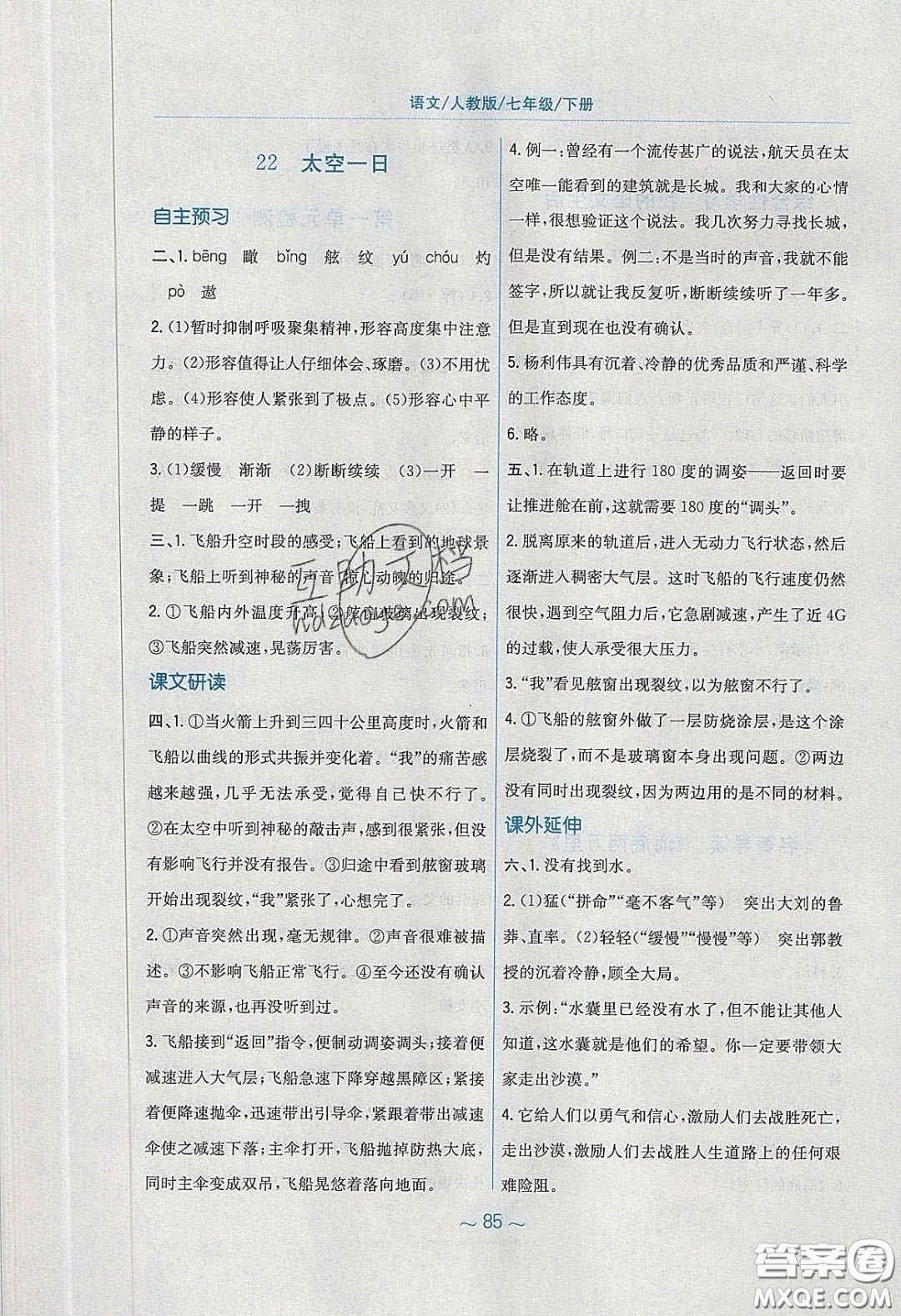 安徽教育出版社2020年新編基礎(chǔ)訓(xùn)練七年級語文下冊人教版答案