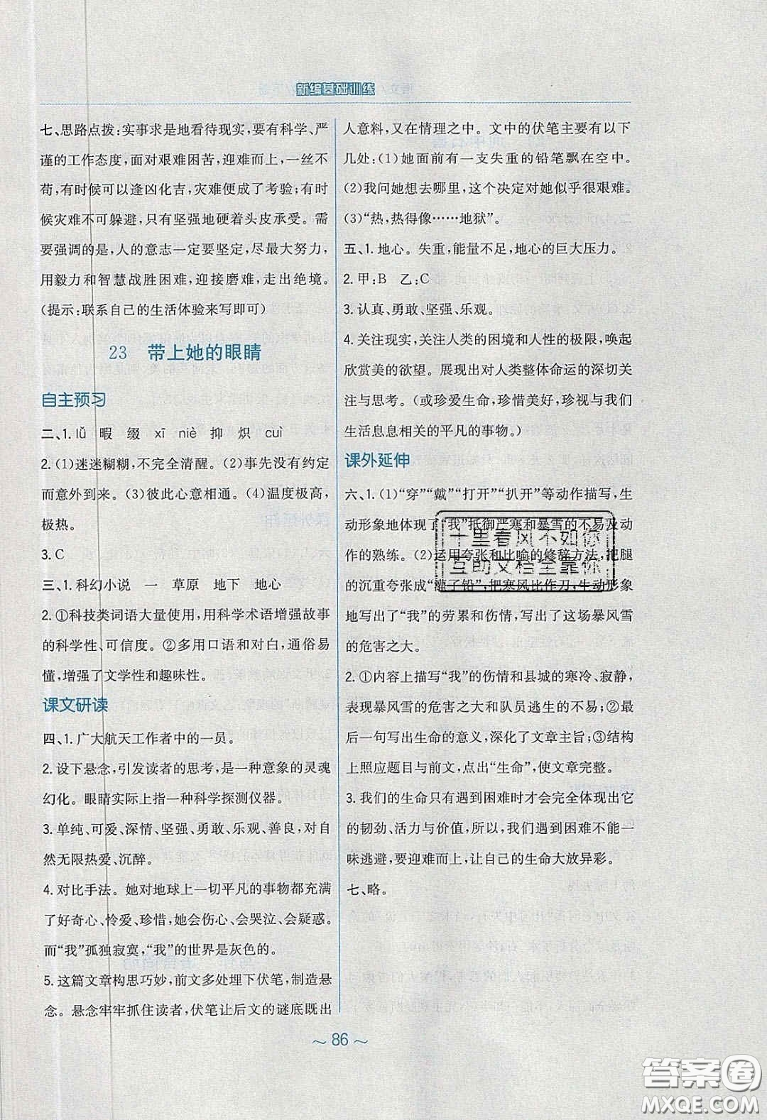 安徽教育出版社2020年新編基礎(chǔ)訓(xùn)練七年級語文下冊人教版答案