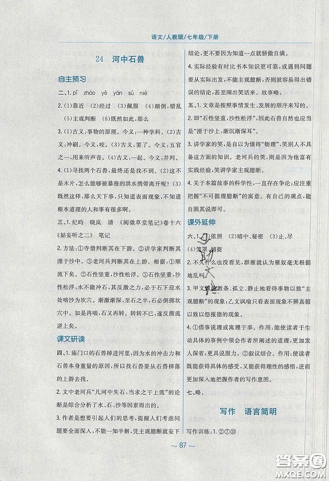 安徽教育出版社2020年新編基礎(chǔ)訓(xùn)練七年級語文下冊人教版答案