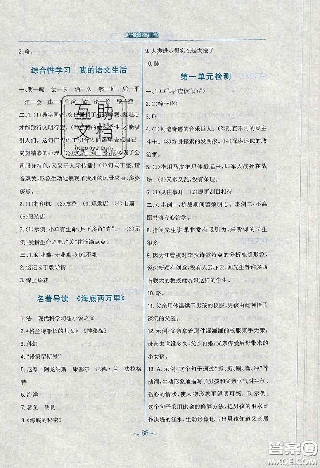 安徽教育出版社2020年新編基礎(chǔ)訓(xùn)練七年級語文下冊人教版答案