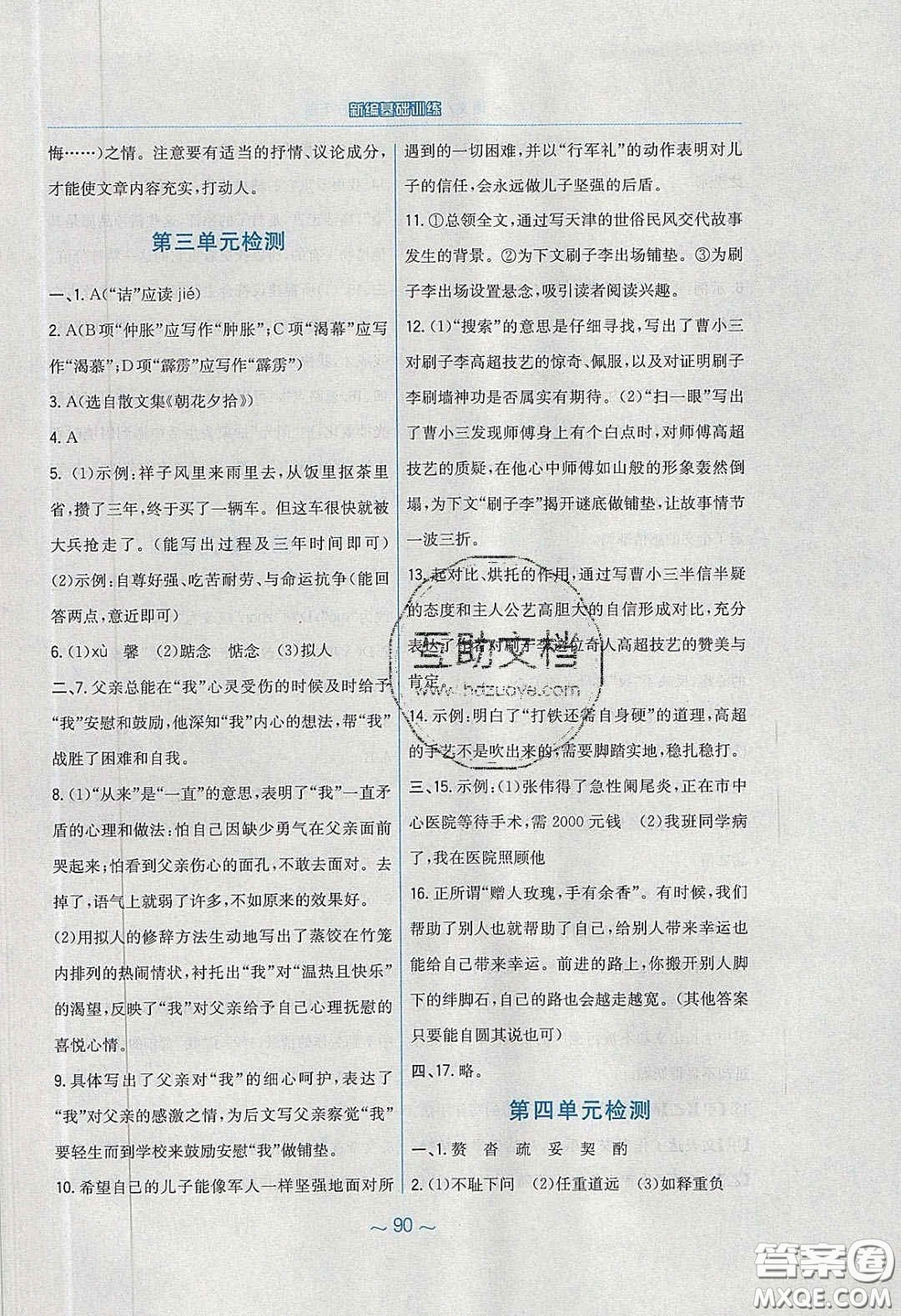 安徽教育出版社2020年新編基礎(chǔ)訓(xùn)練七年級語文下冊人教版答案