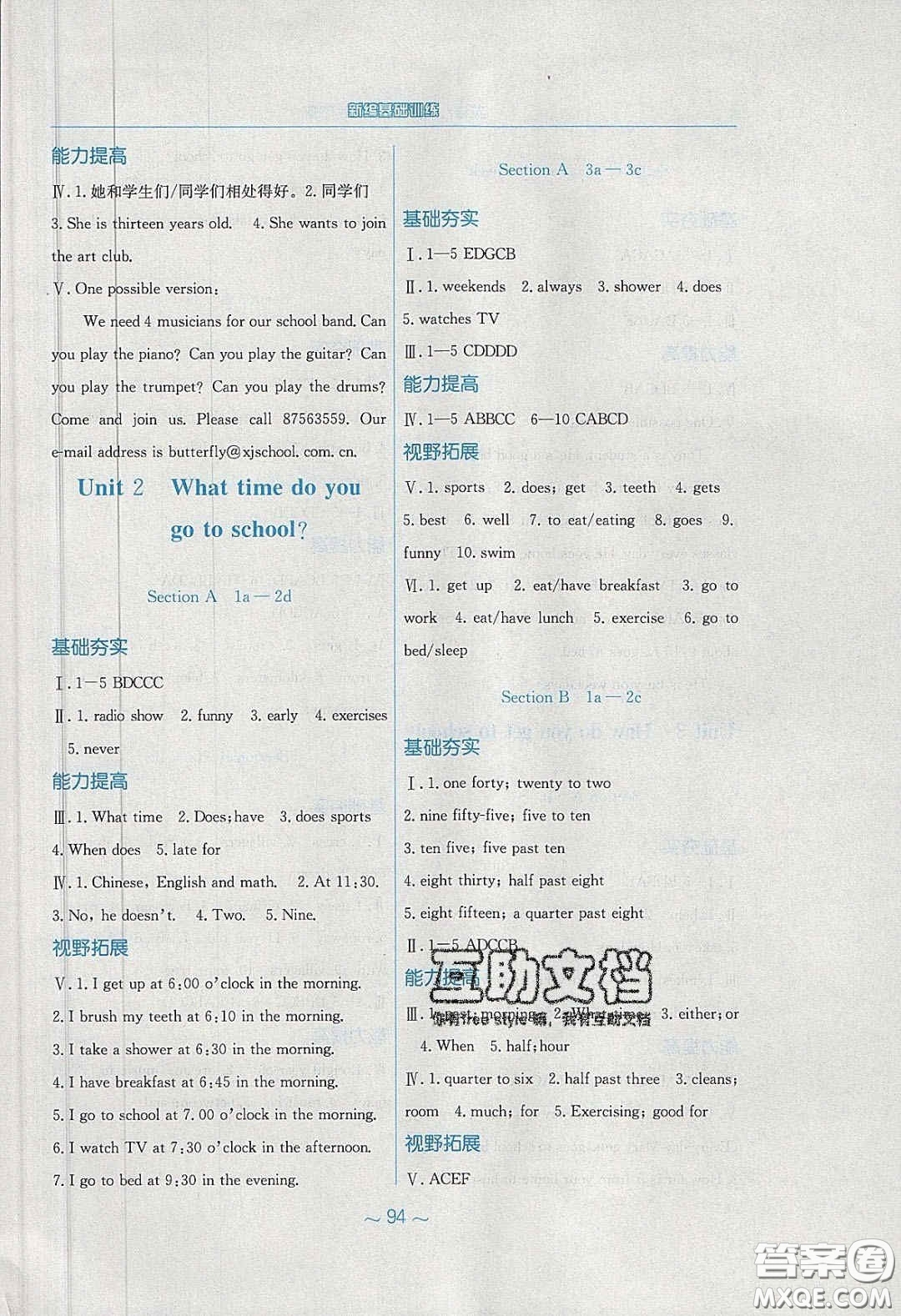 安徽教育出版社2020年新編基礎(chǔ)訓(xùn)練七年級英語下冊人教版答案