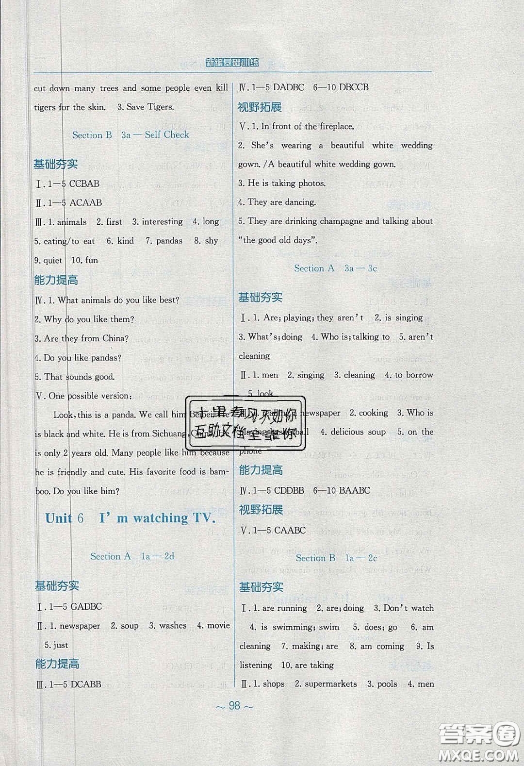 安徽教育出版社2020年新編基礎(chǔ)訓(xùn)練七年級英語下冊人教版答案