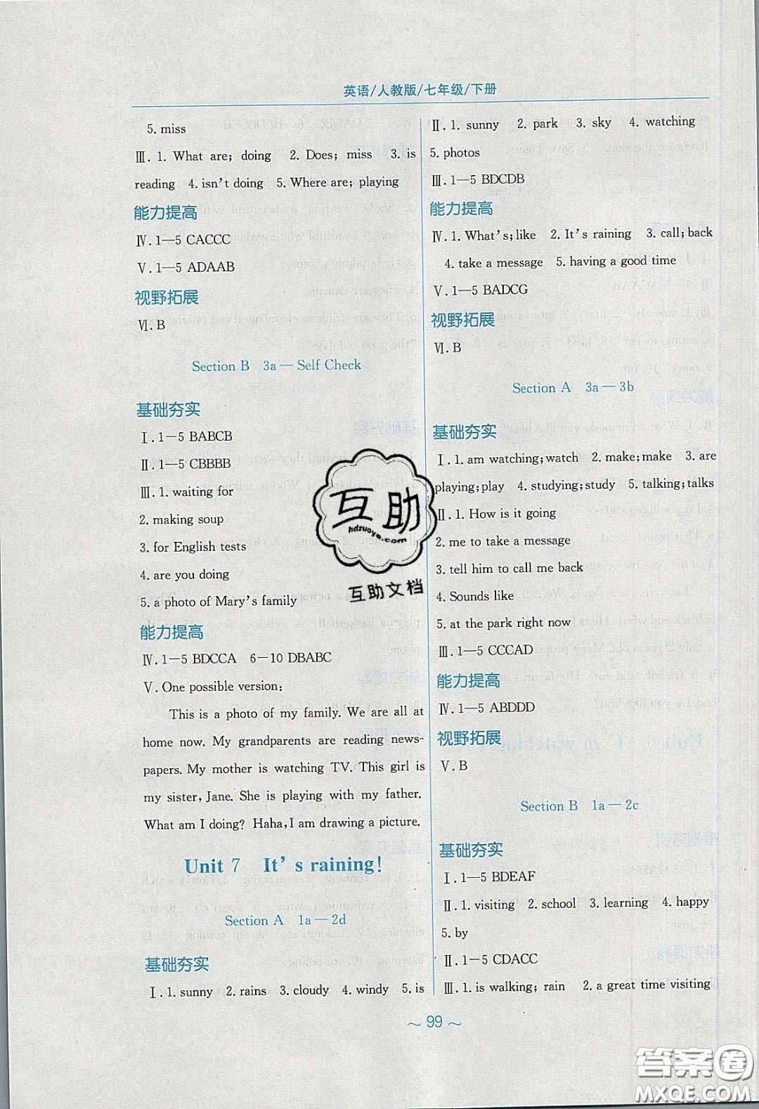 安徽教育出版社2020年新編基礎(chǔ)訓(xùn)練七年級英語下冊人教版答案