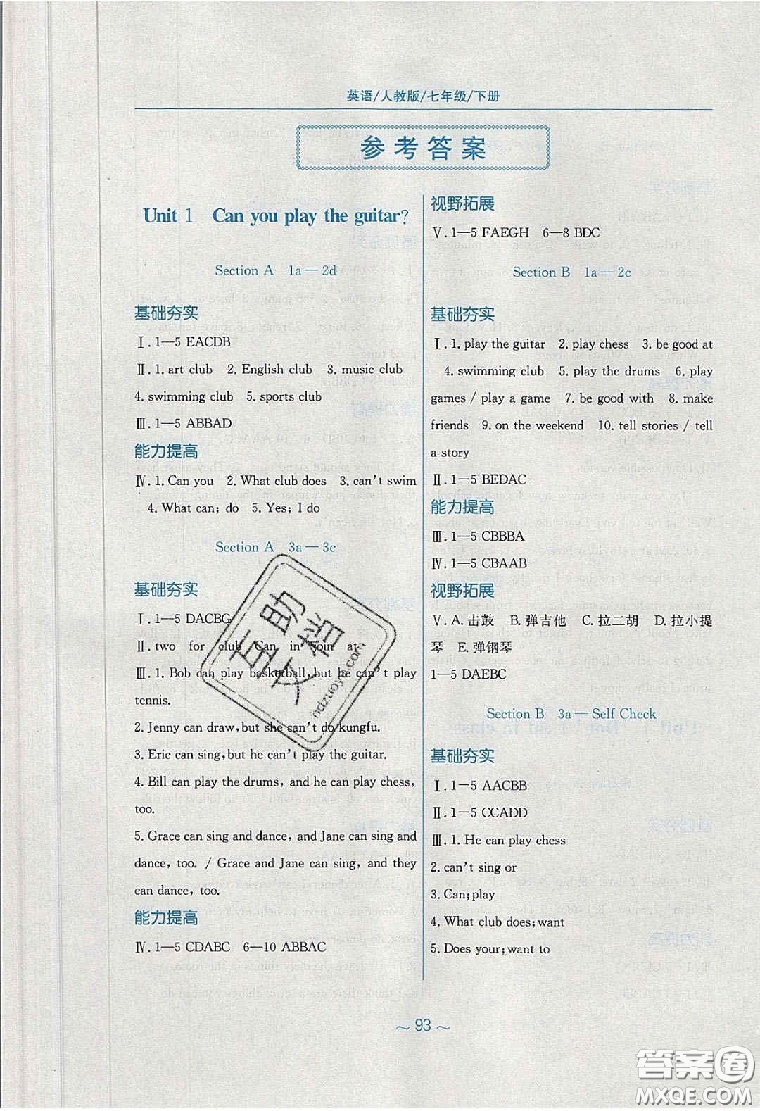安徽教育出版社2020年新編基礎(chǔ)訓(xùn)練七年級英語下冊人教版答案