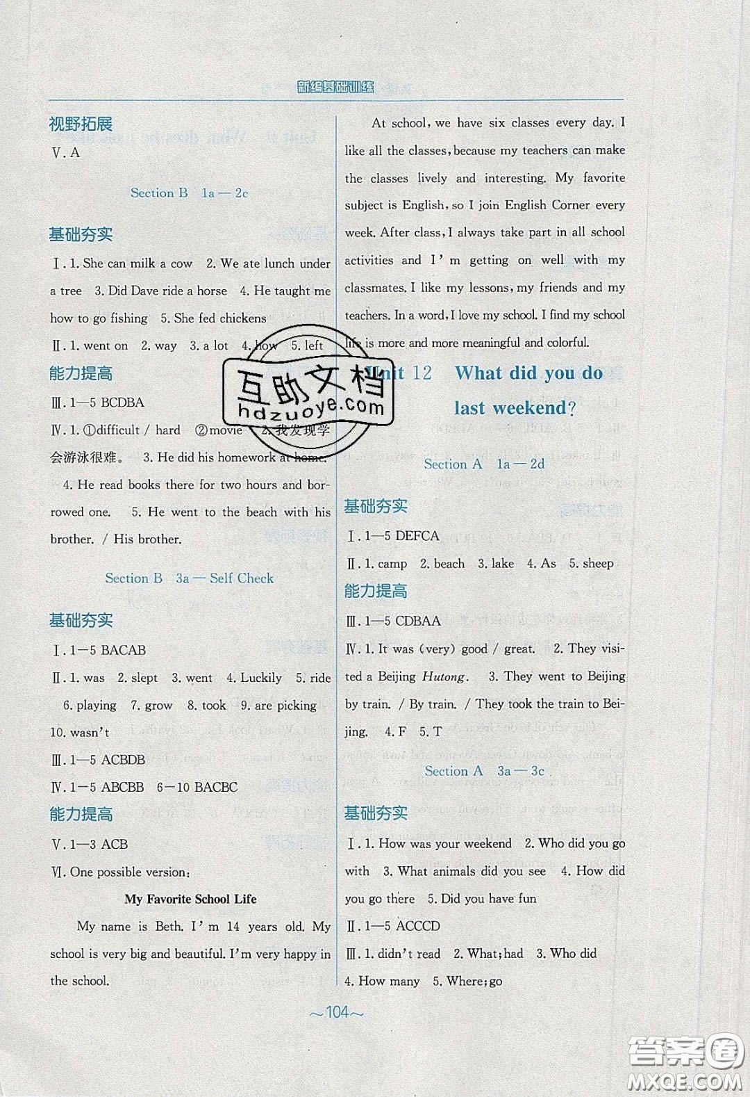 安徽教育出版社2020年新編基礎(chǔ)訓(xùn)練七年級英語下冊人教版答案
