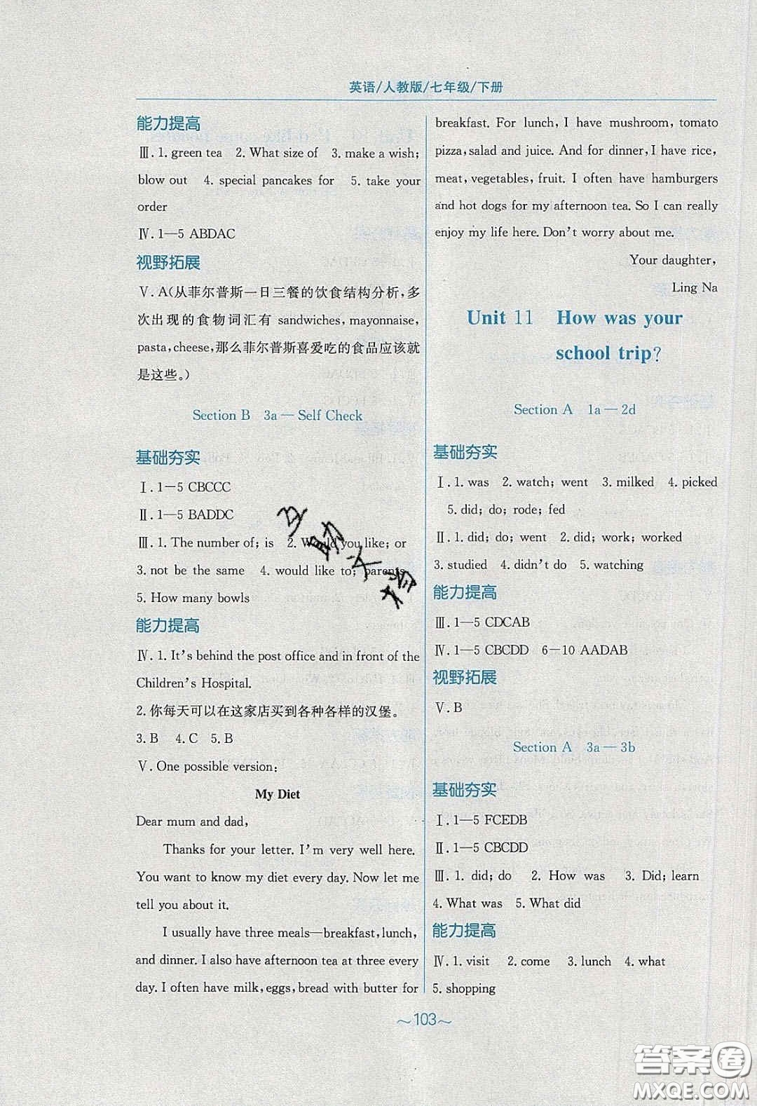 安徽教育出版社2020年新編基礎(chǔ)訓(xùn)練七年級英語下冊人教版答案