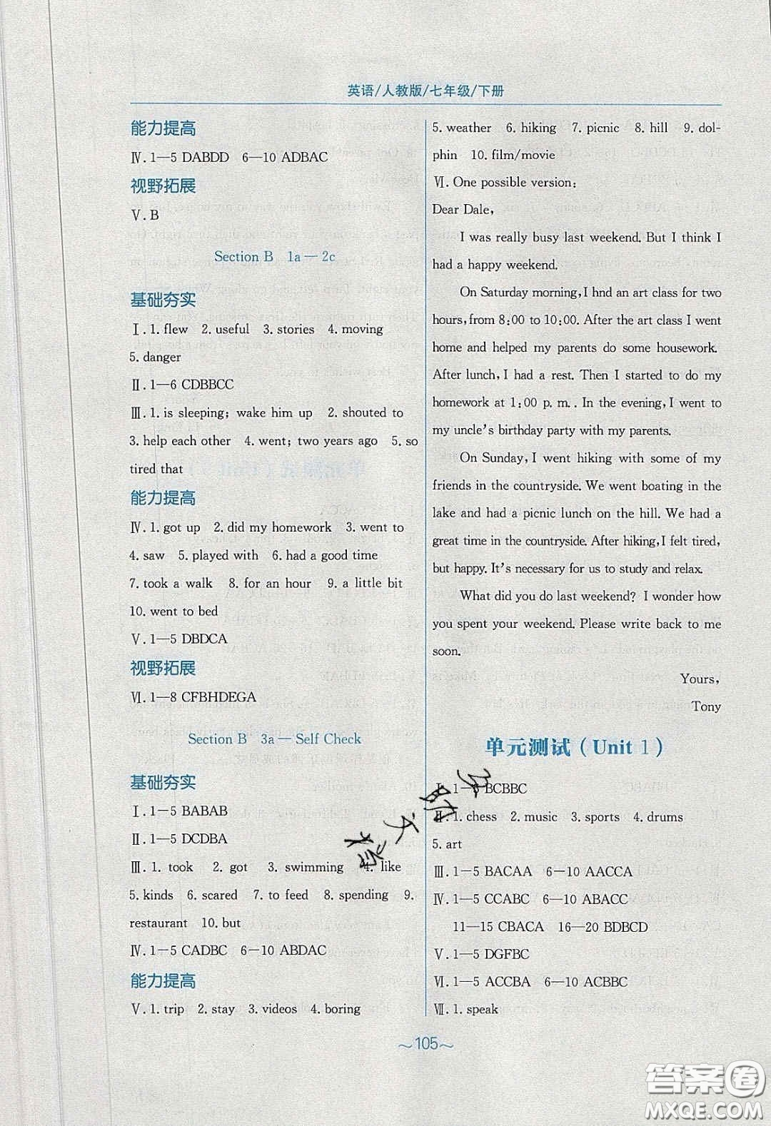 安徽教育出版社2020年新編基礎(chǔ)訓(xùn)練七年級英語下冊人教版答案