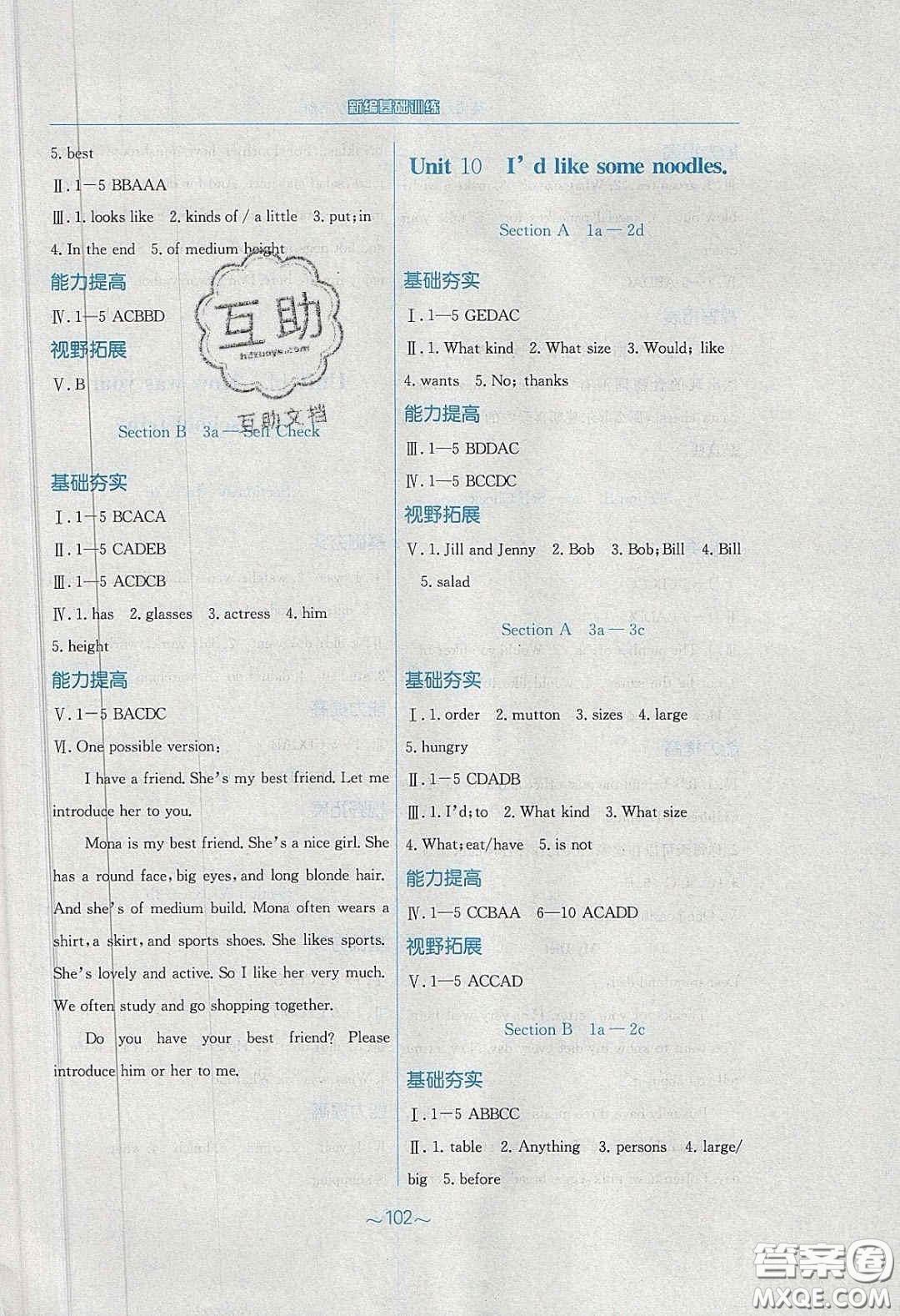 安徽教育出版社2020年新編基礎(chǔ)訓(xùn)練七年級英語下冊人教版答案