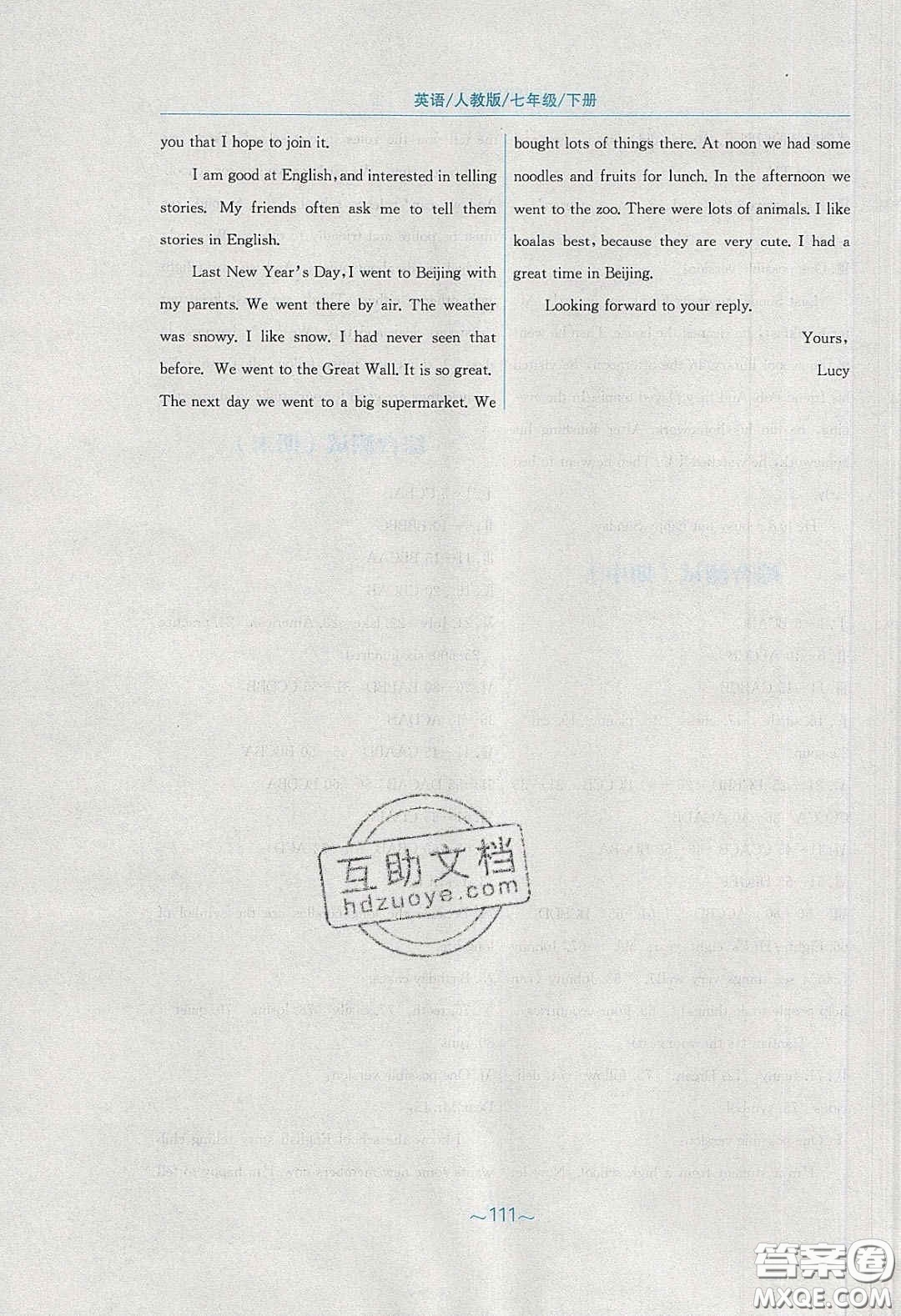 安徽教育出版社2020年新編基礎(chǔ)訓(xùn)練七年級英語下冊人教版答案
