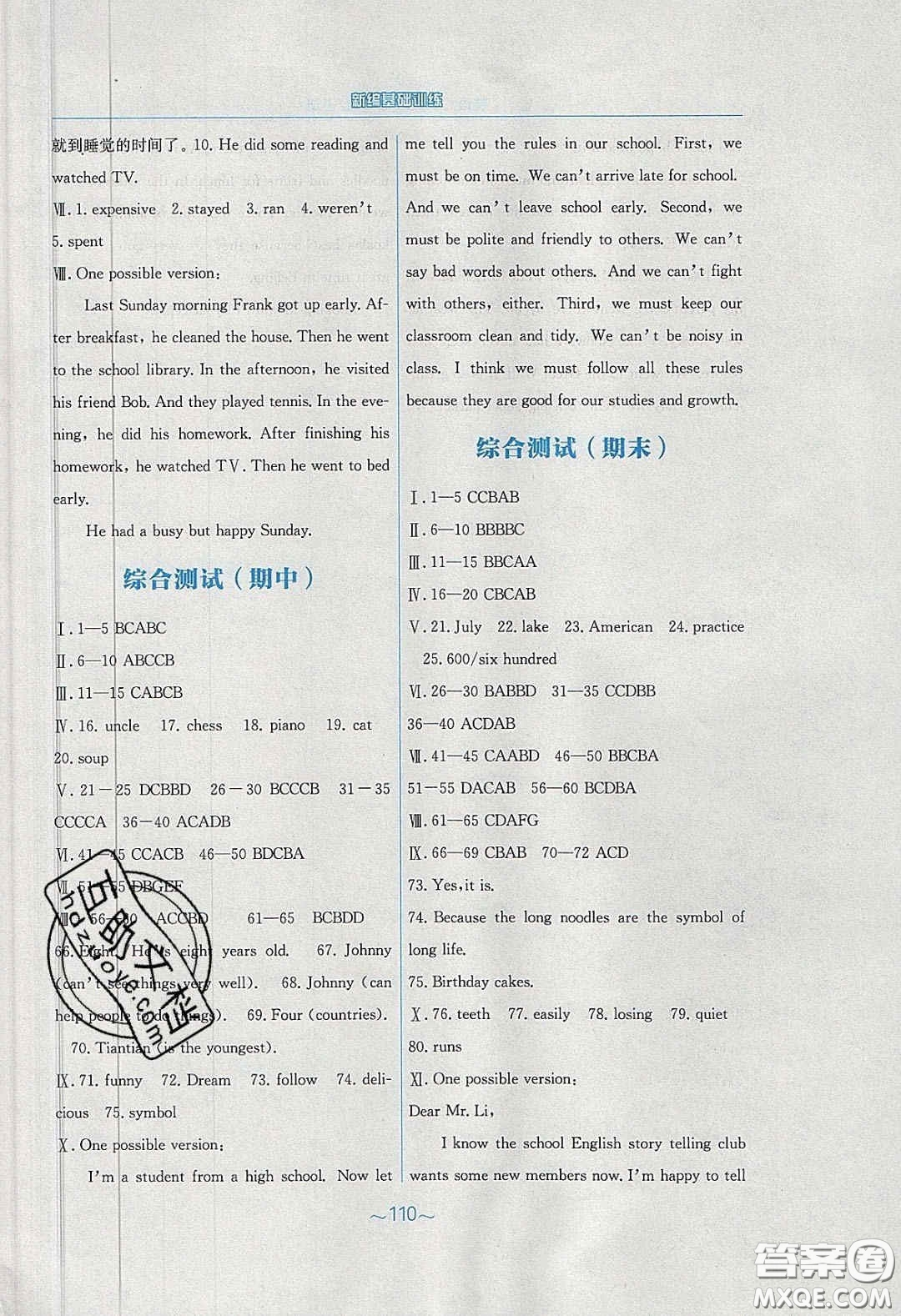 安徽教育出版社2020年新編基礎(chǔ)訓(xùn)練七年級英語下冊人教版答案