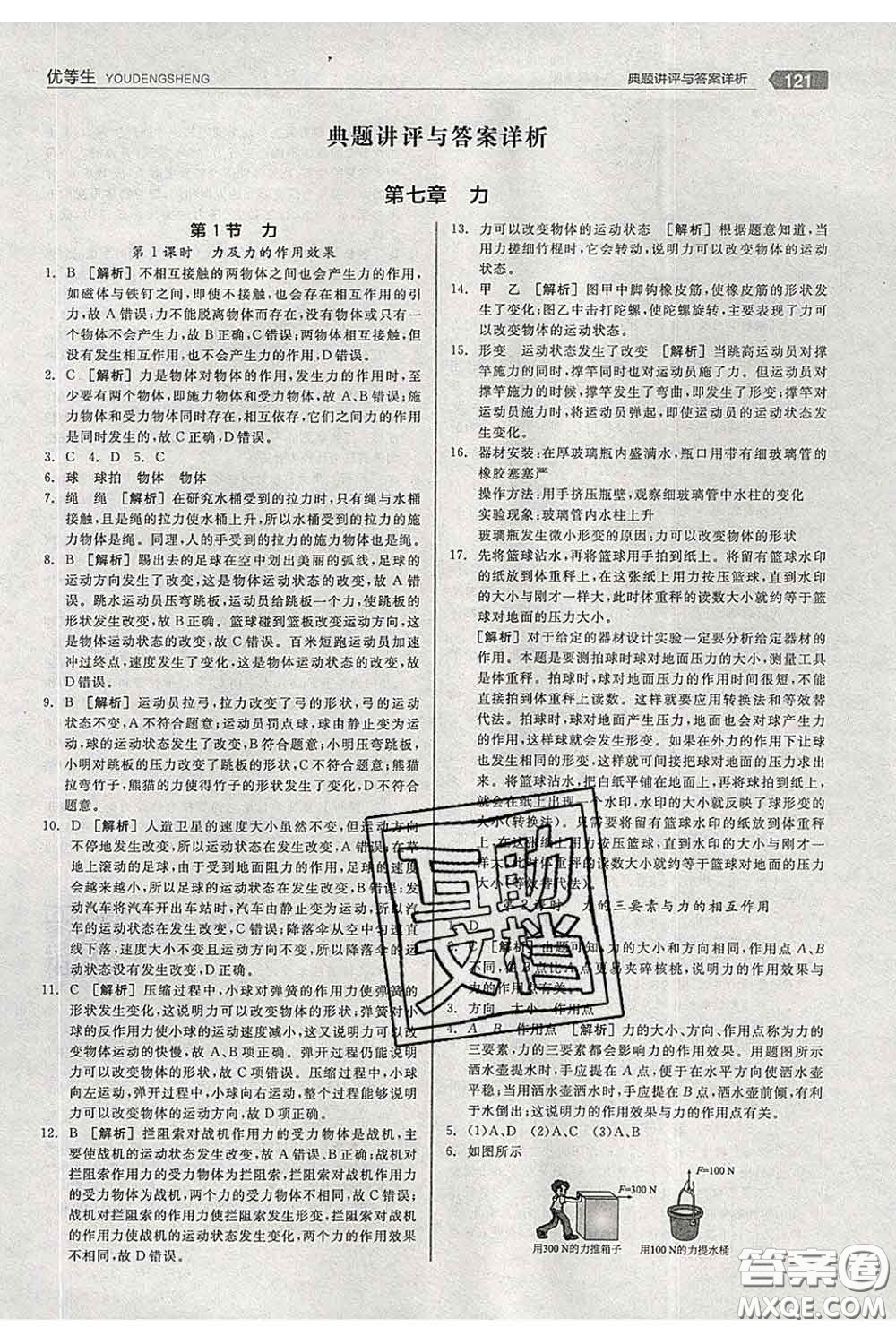 陽(yáng)光出版社2020春全品優(yōu)等生八年級(jí)物理下冊(cè)人教版答案