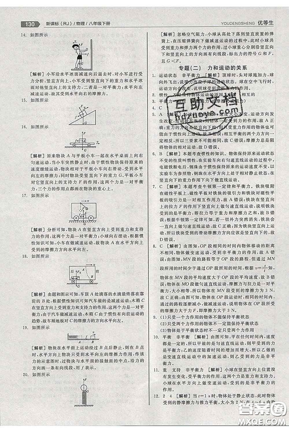 陽(yáng)光出版社2020春全品優(yōu)等生八年級(jí)物理下冊(cè)人教版答案