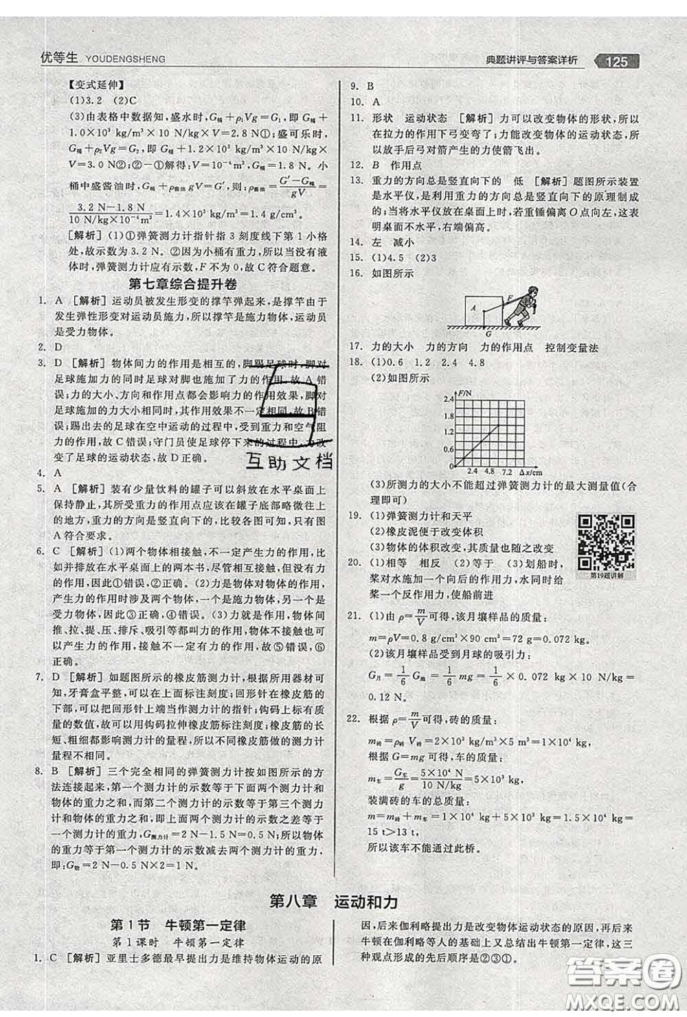 陽(yáng)光出版社2020春全品優(yōu)等生八年級(jí)物理下冊(cè)人教版答案