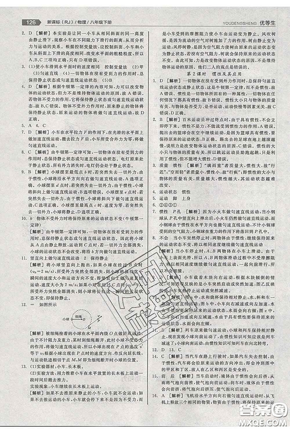 陽(yáng)光出版社2020春全品優(yōu)等生八年級(jí)物理下冊(cè)人教版答案