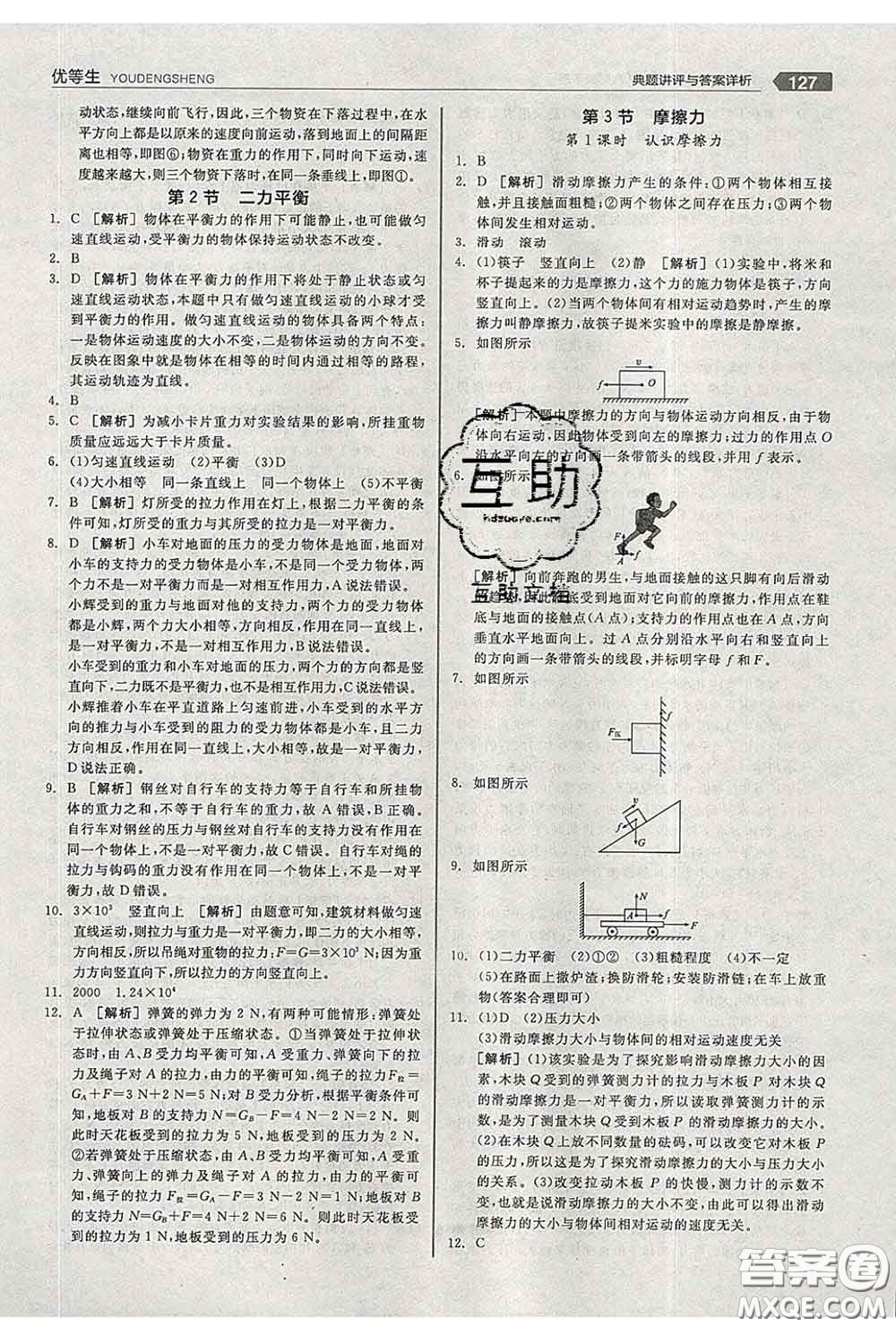 陽(yáng)光出版社2020春全品優(yōu)等生八年級(jí)物理下冊(cè)人教版答案