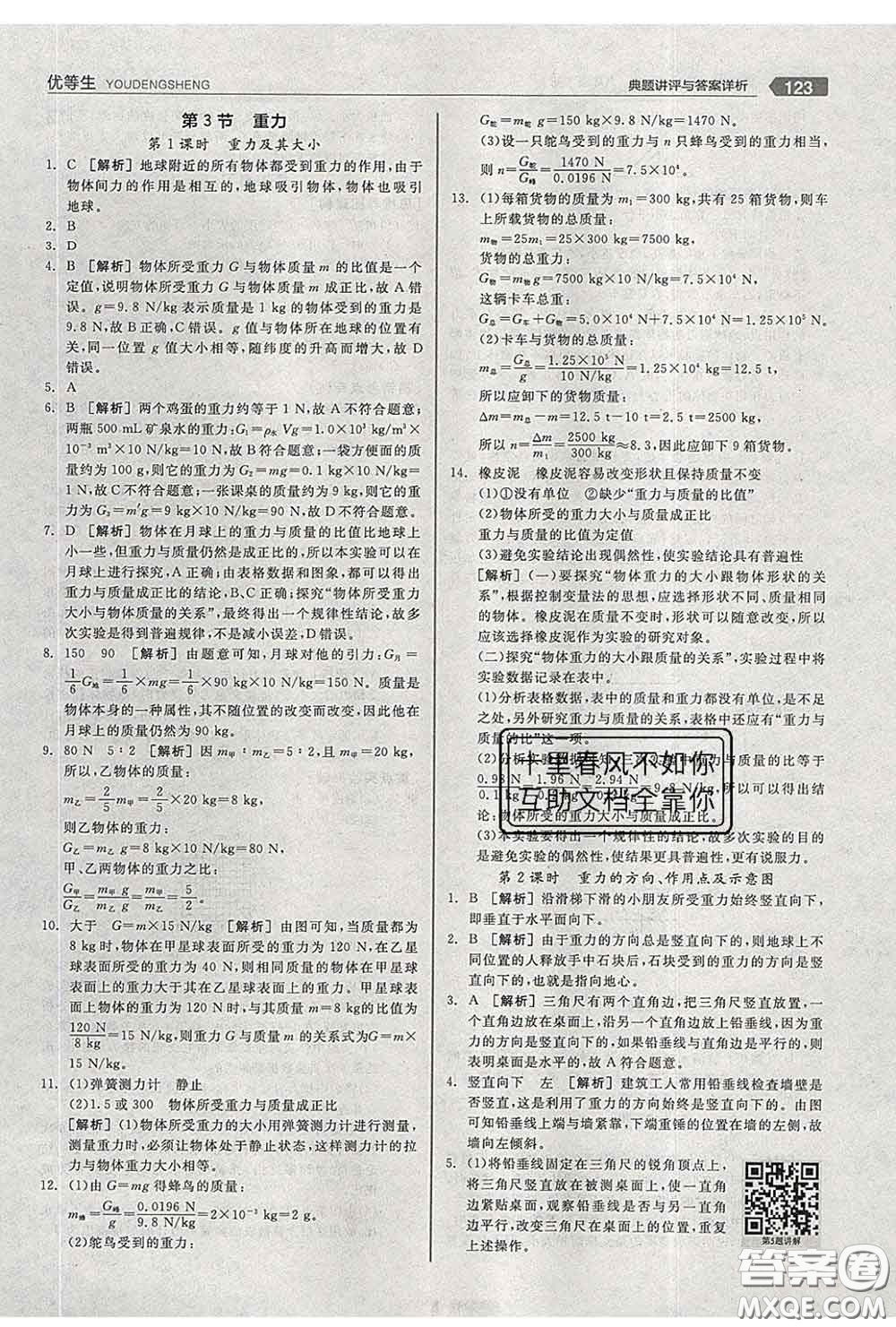 陽(yáng)光出版社2020春全品優(yōu)等生八年級(jí)物理下冊(cè)人教版答案