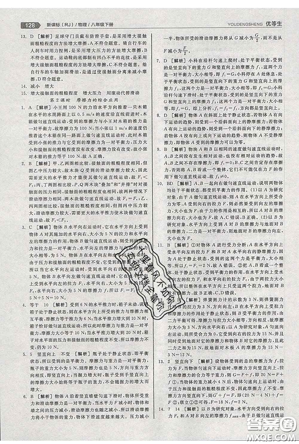陽(yáng)光出版社2020春全品優(yōu)等生八年級(jí)物理下冊(cè)人教版答案