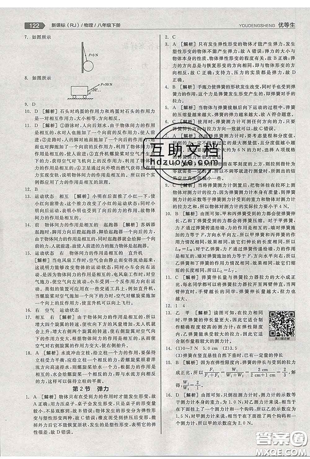陽(yáng)光出版社2020春全品優(yōu)等生八年級(jí)物理下冊(cè)人教版答案
