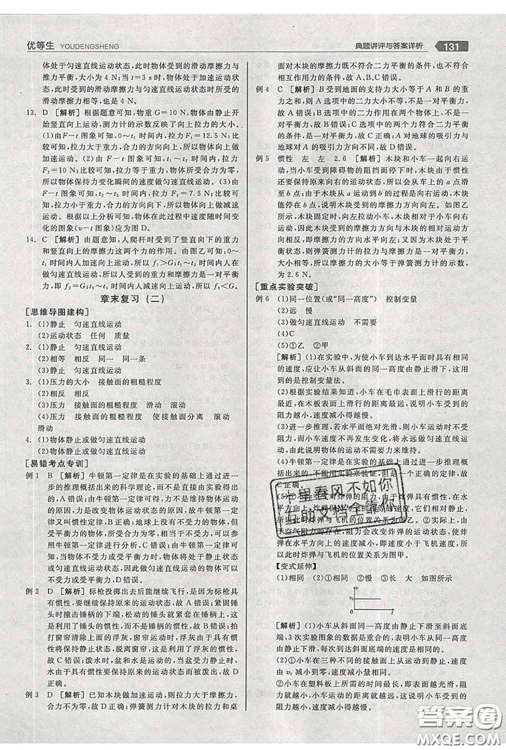 陽(yáng)光出版社2020春全品優(yōu)等生八年級(jí)物理下冊(cè)人教版答案