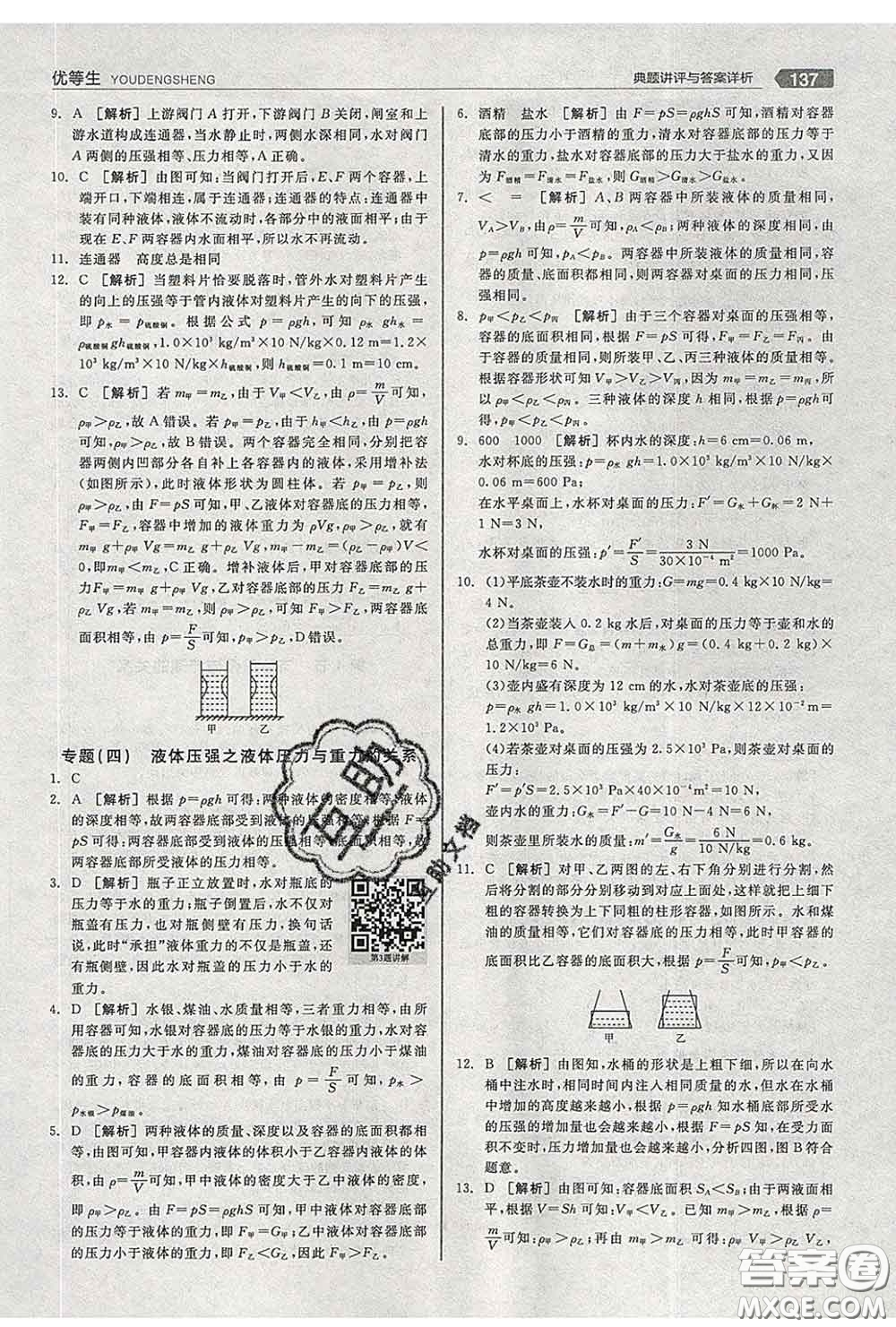 陽(yáng)光出版社2020春全品優(yōu)等生八年級(jí)物理下冊(cè)人教版答案